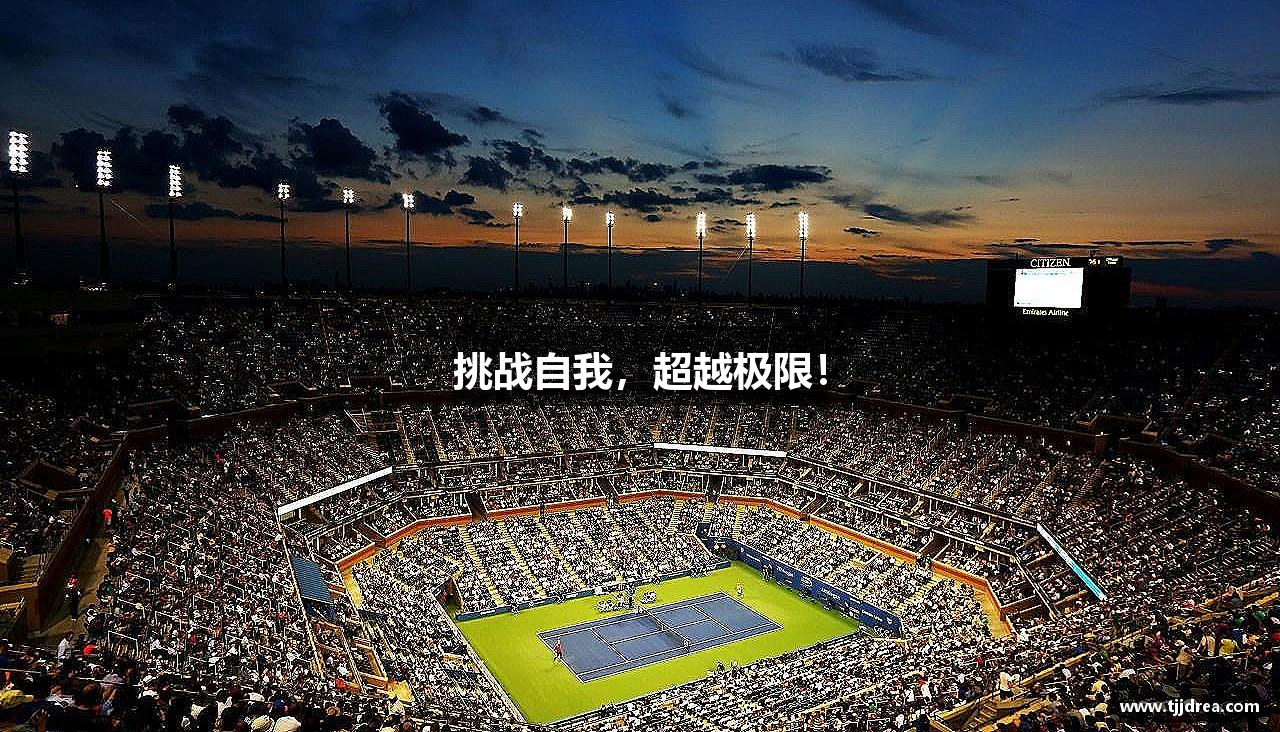 leyu·乐鱼(中国)体育-官方网站挑战自我，超越极限！